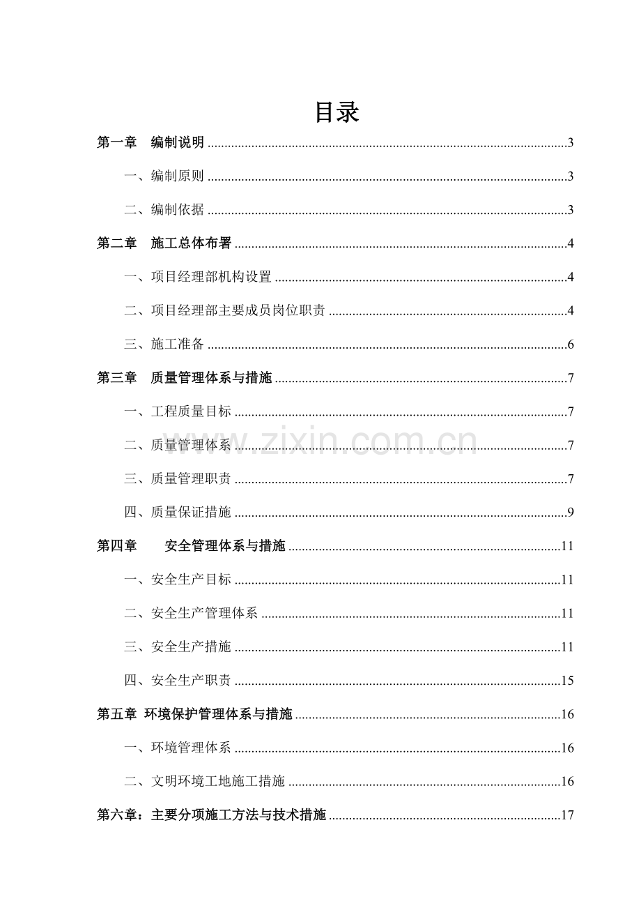 毕业设计-办公室精装修分包工程施工组织设计.doc_第1页