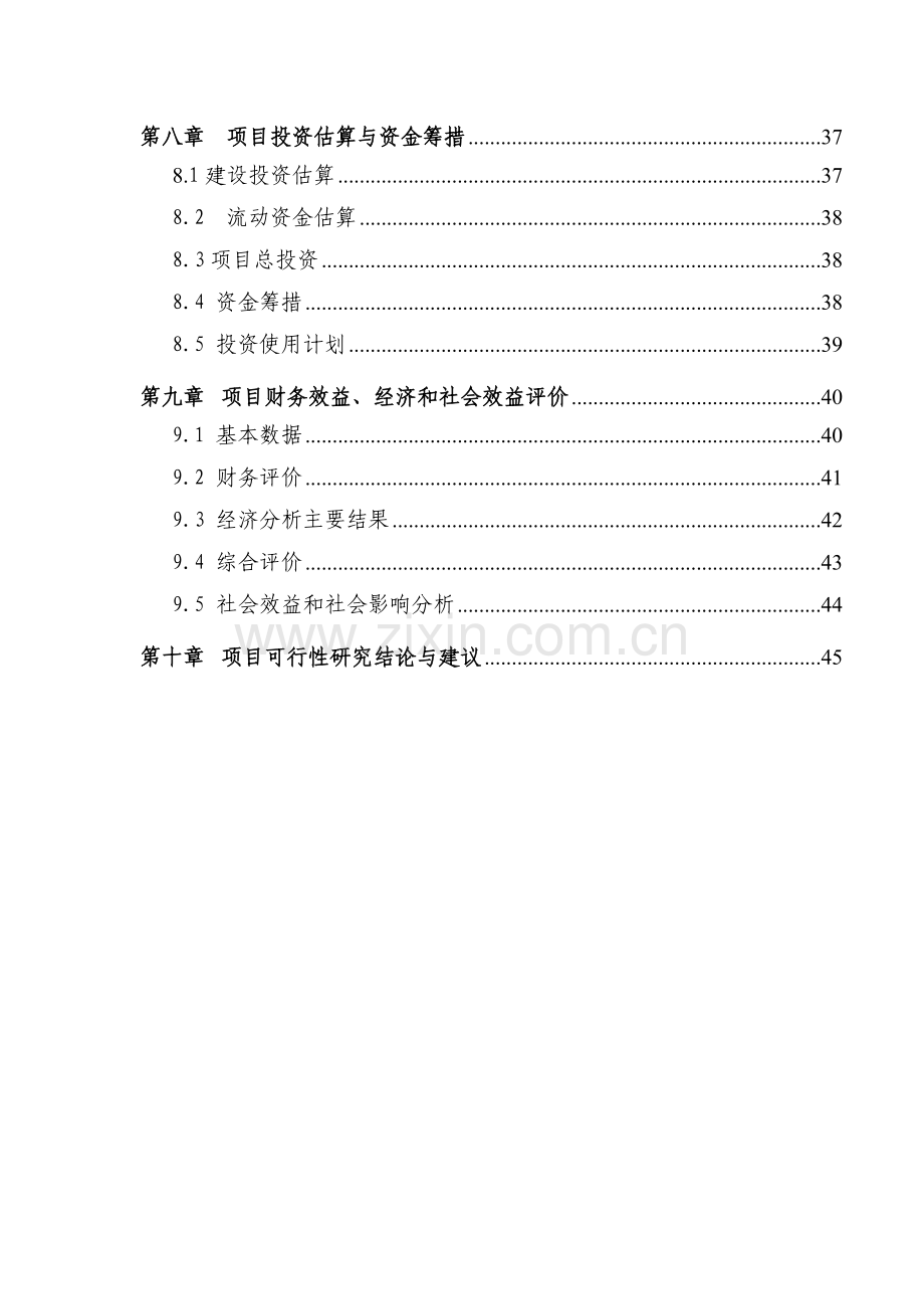 组建某家具工程项目技术研究开发中心可行性研究报告.doc_第3页