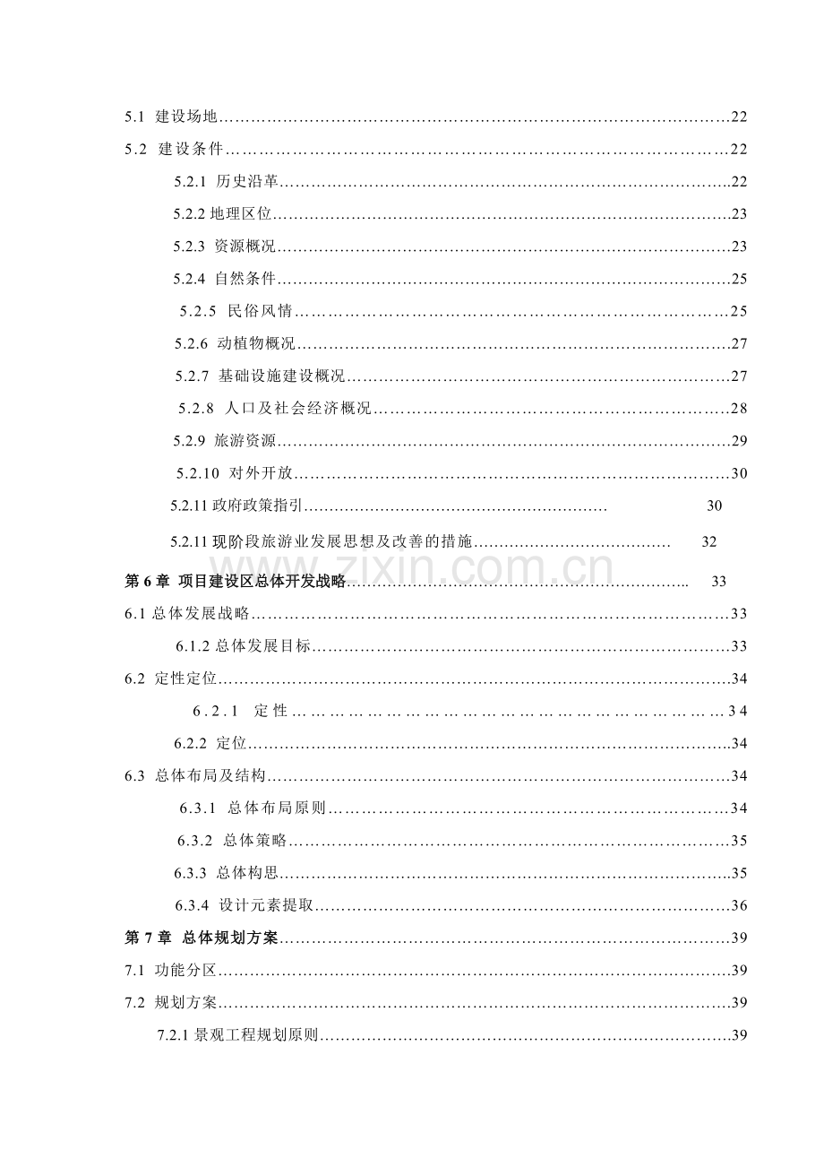 某地区古城景区古整治、基础设施建设项目可行性研究报告书.doc_第2页