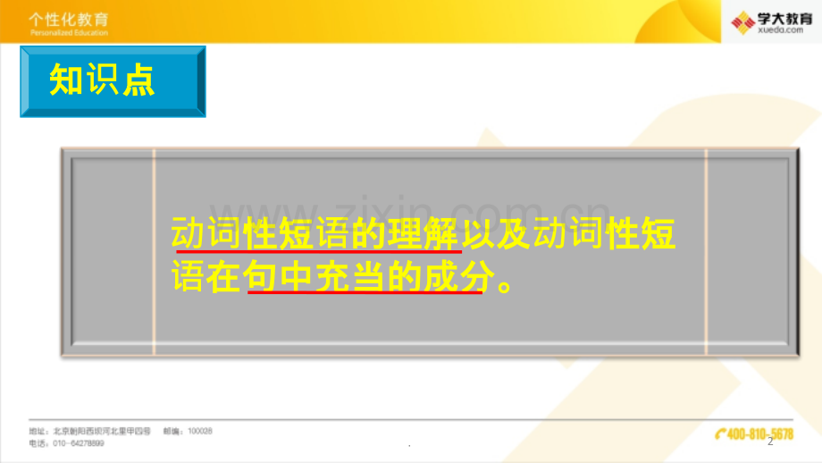 动词性短语用.ppt_第2页