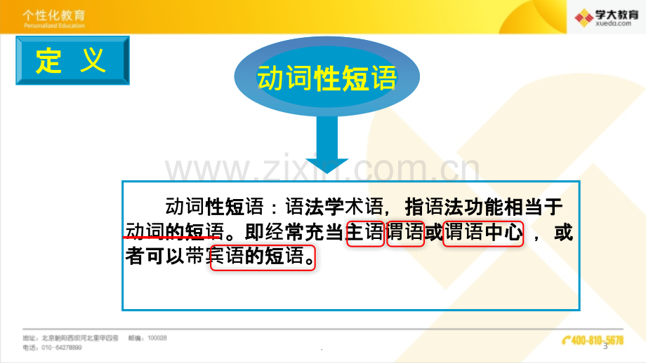 动词性短语用.ppt_第3页