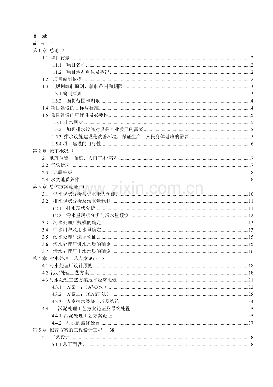 万亩优质火龙果基地建设项目可行性研究报告.doc_第2页