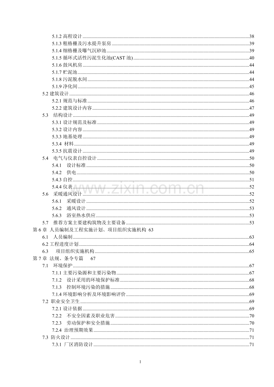 万亩优质火龙果基地建设项目可行性研究报告.doc_第3页