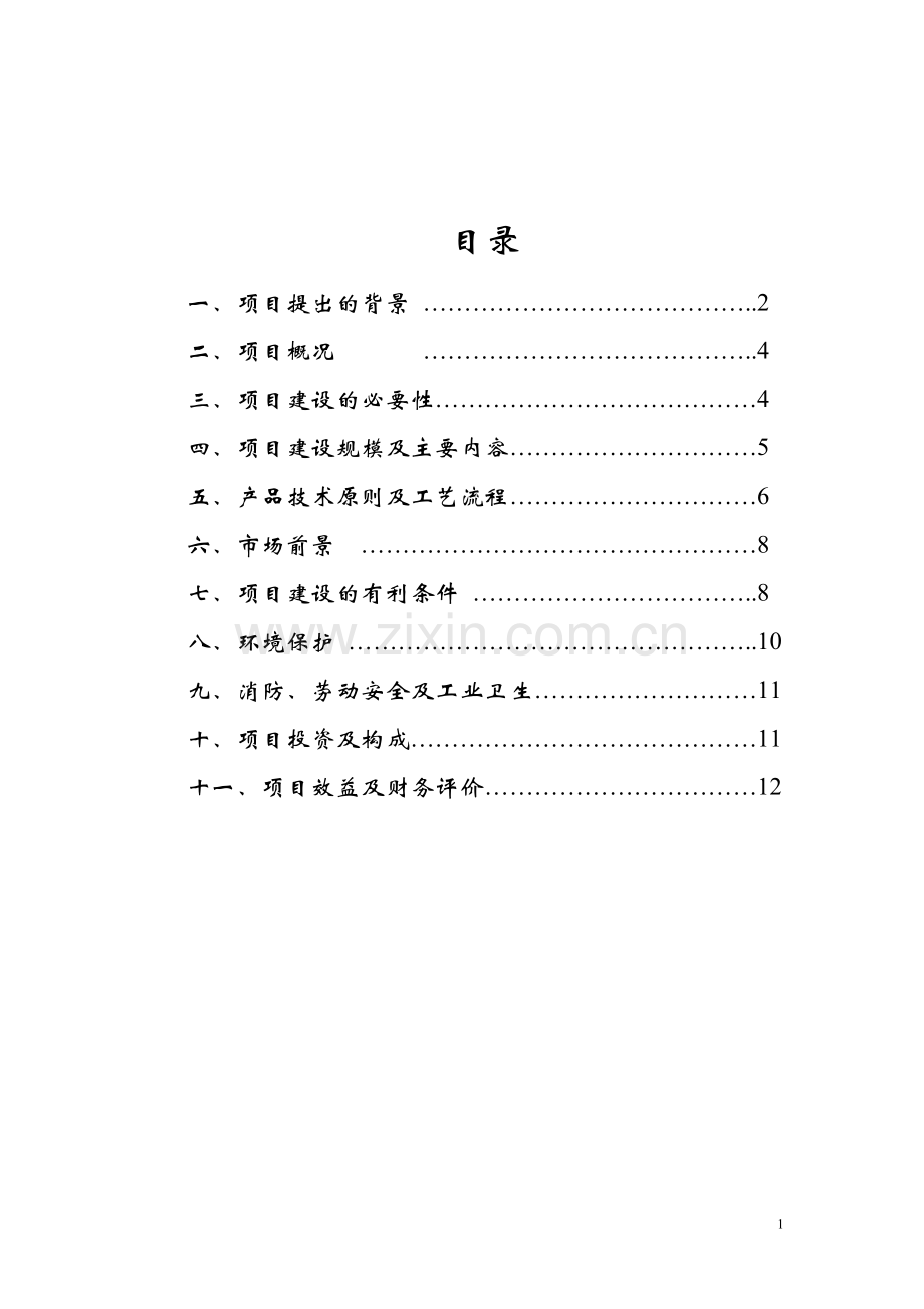 高密度板生产线项目建议书.doc_第2页