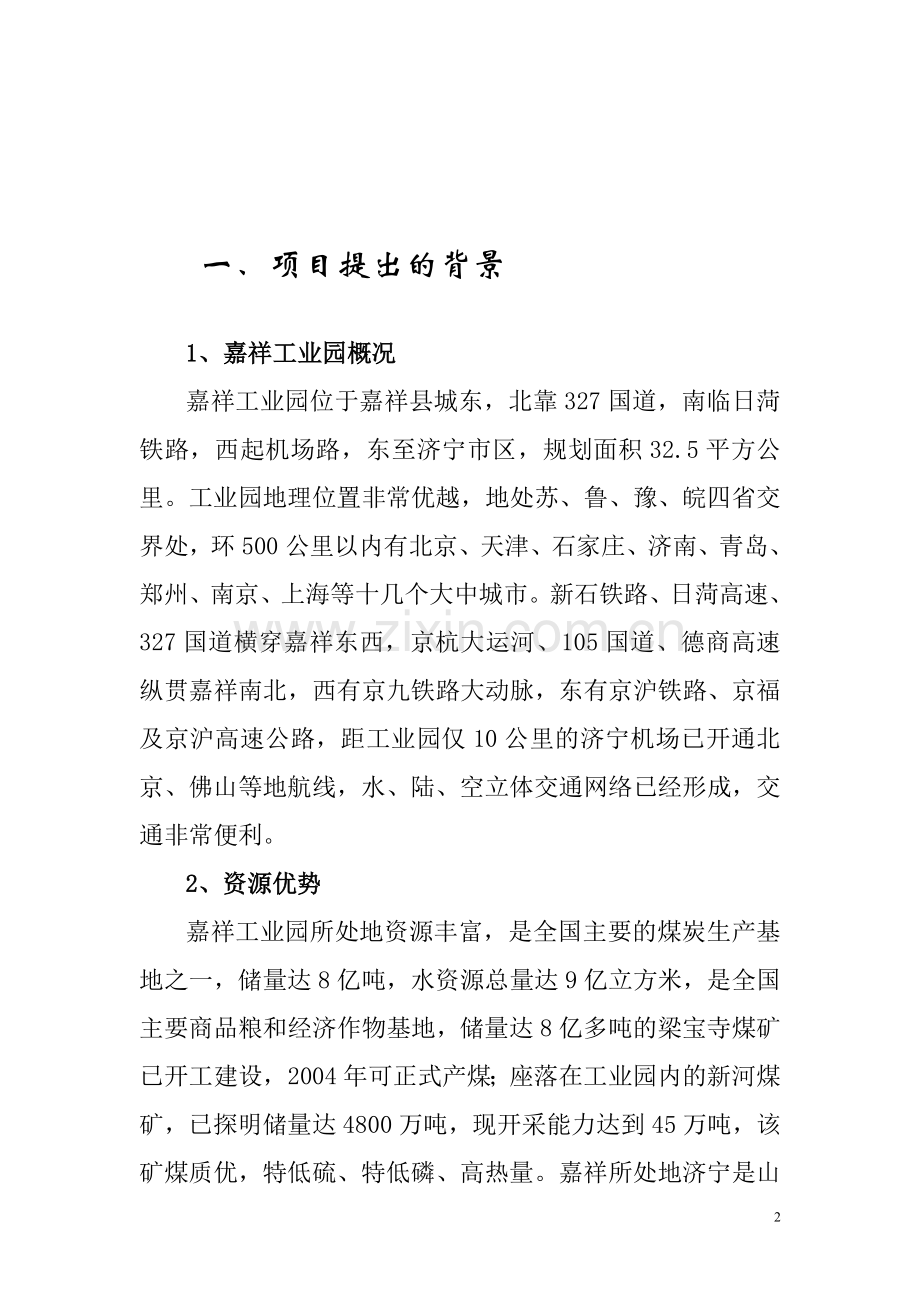 高密度板生产线项目建议书.doc_第3页