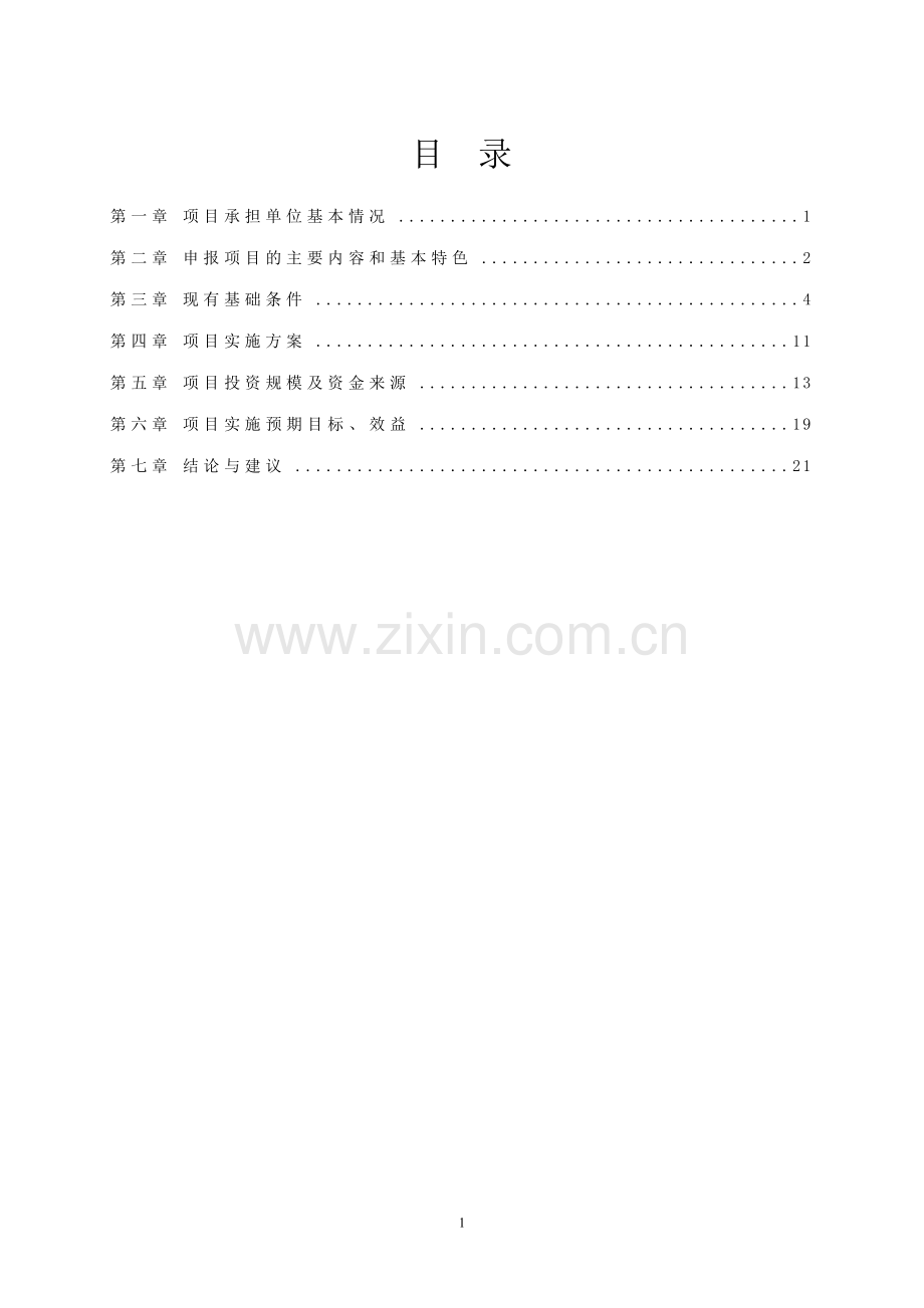 农副土特产品交易中心项目建设可行性研究报告.doc_第2页