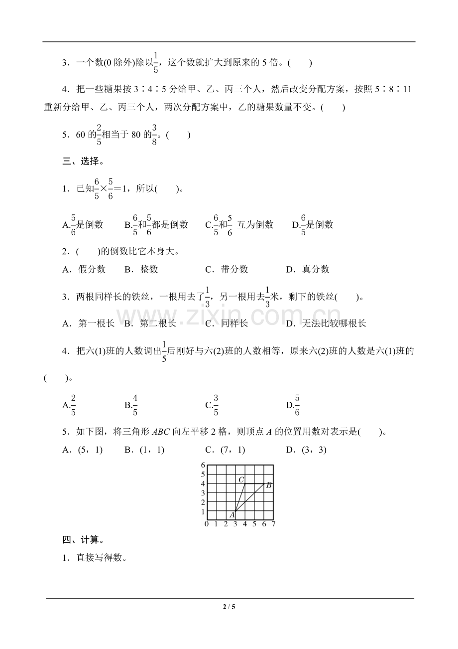 教辅—--六年级数学上册期中复习测评.doc_第2页