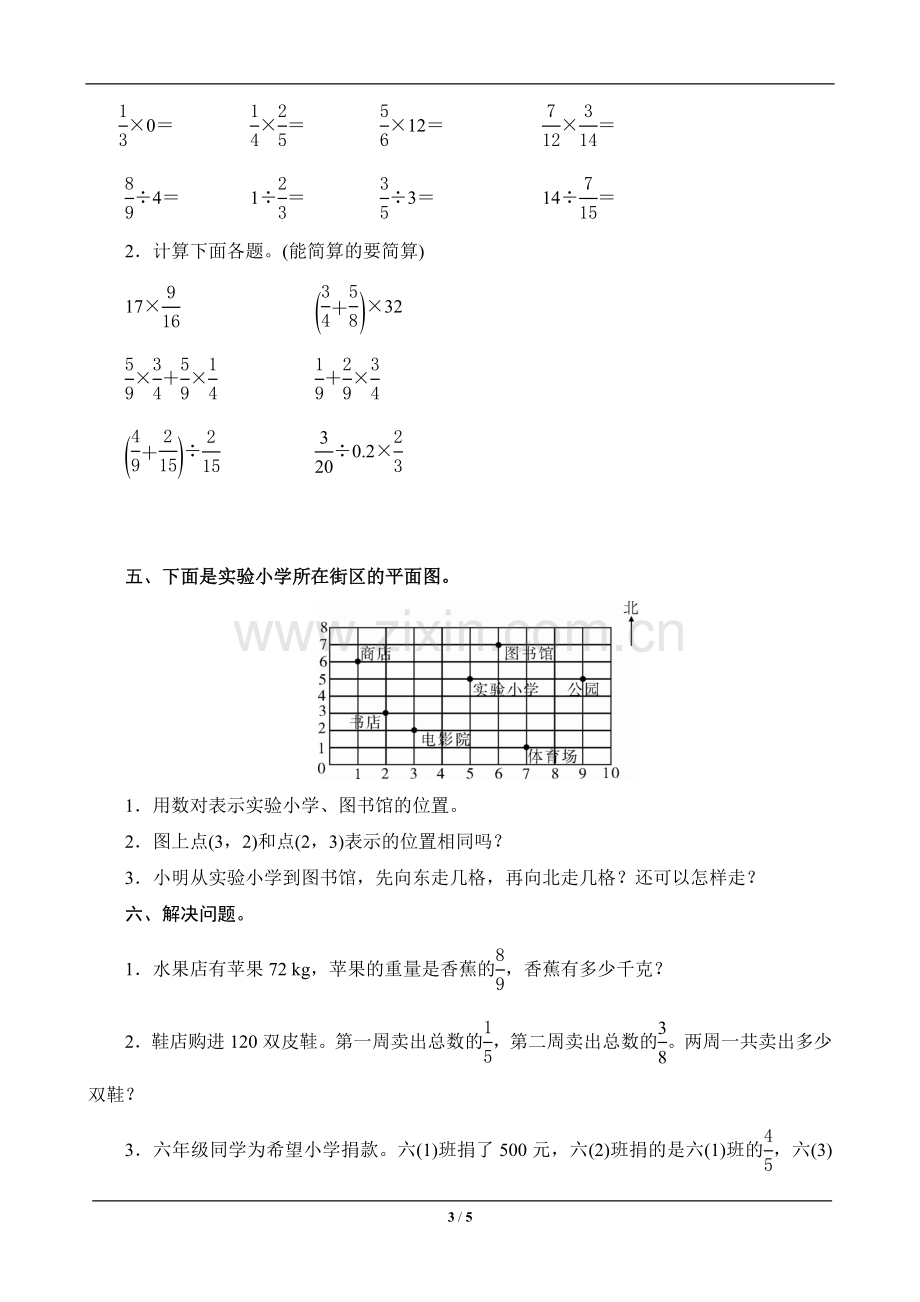 教辅—--六年级数学上册期中复习测评.doc_第3页