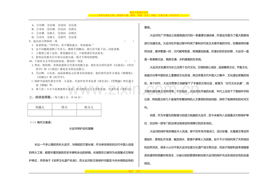 2008年承德石油单招--导游、酒店管理文化基础试卷(B)含答案.doc_第2页