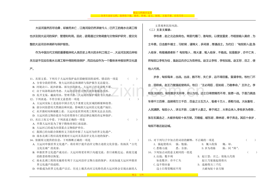 2008年承德石油单招--导游、酒店管理文化基础试卷(B)含答案.doc_第3页