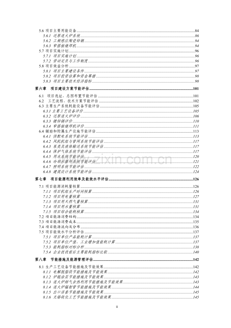 钢带连续热镀锌线技改项目节能评估报告.doc_第2页