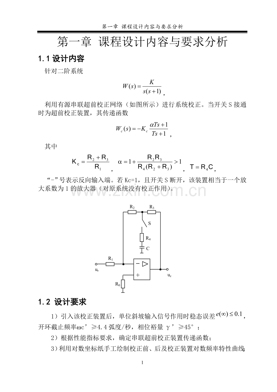 基于matlab的自动控制系统设计与校正-课程设计论文正文大学论文.doc_第3页