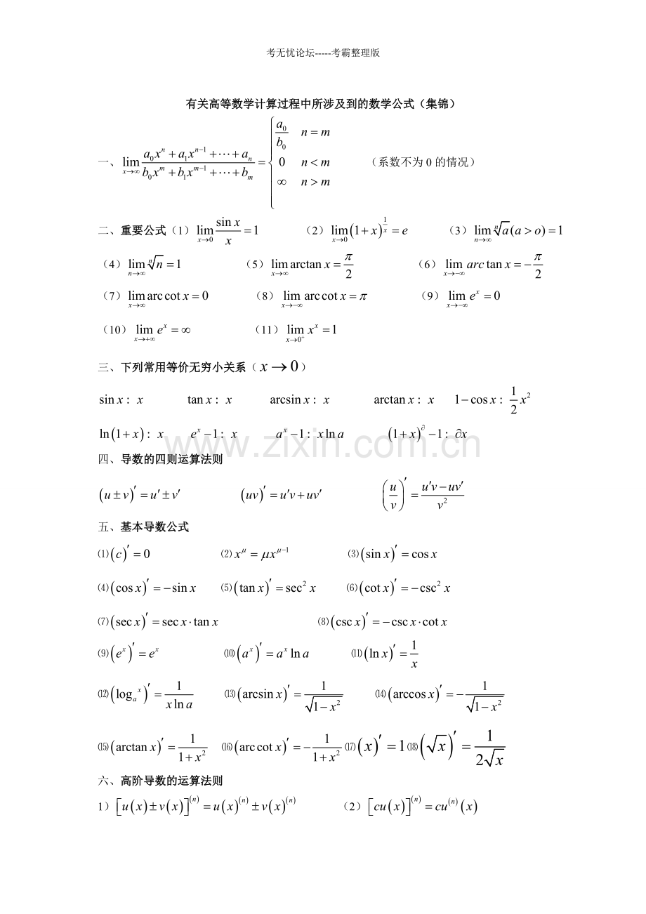 微积分公式-学位论文.doc_第1页