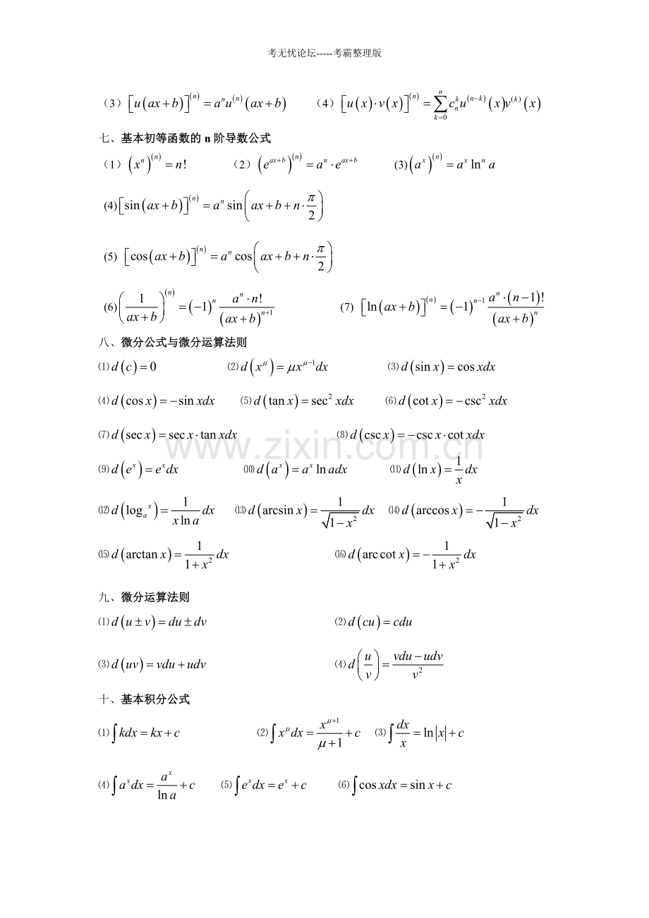 微积分公式-学位论文.doc_第2页
