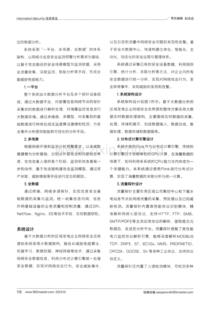 基于大数据分析的网络安全态势感知系统设计与应用.pdf_第2页