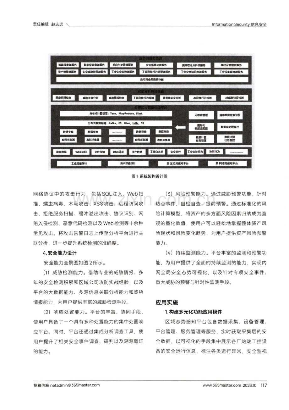 基于大数据分析的网络安全态势感知系统设计与应用.pdf_第3页