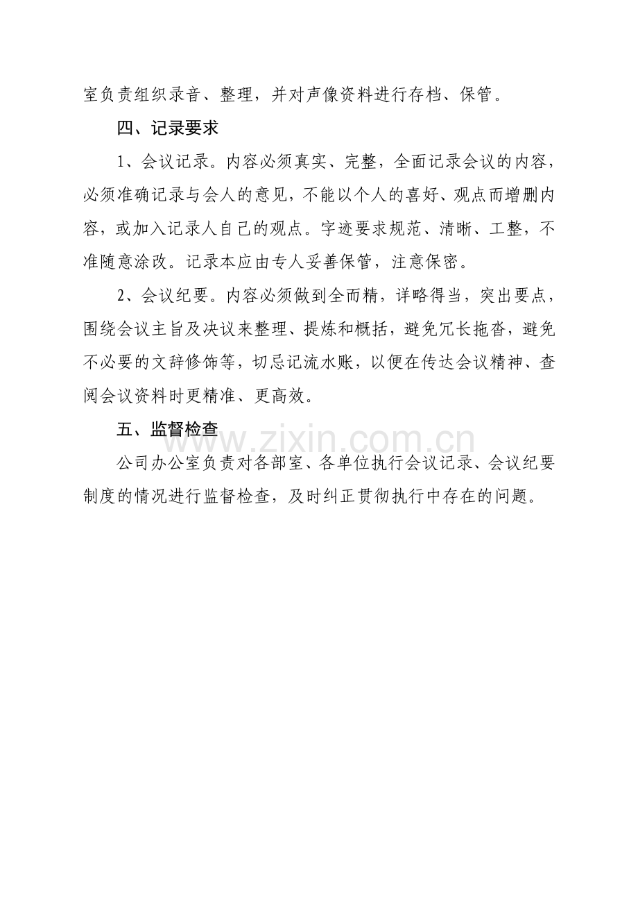 会议记录、会议纪要管理制度.doc_第2页