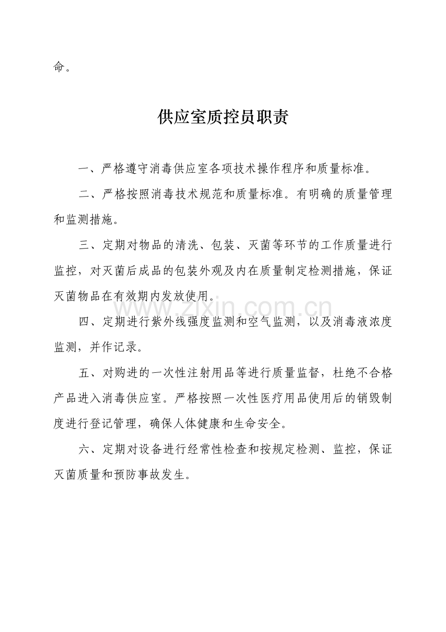 紧急状态下护理人力资源调配制度.doc_第2页