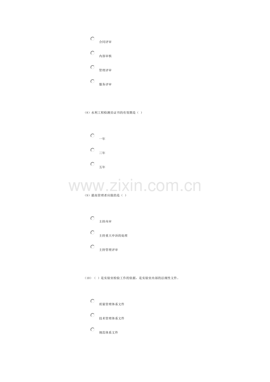 基础知识考试试卷.doc_第3页