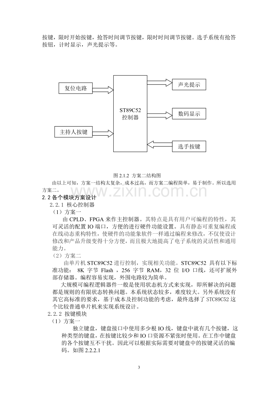 带时间限制及声光提示的抢答器设计报告--大学毕业设计论文.doc_第3页