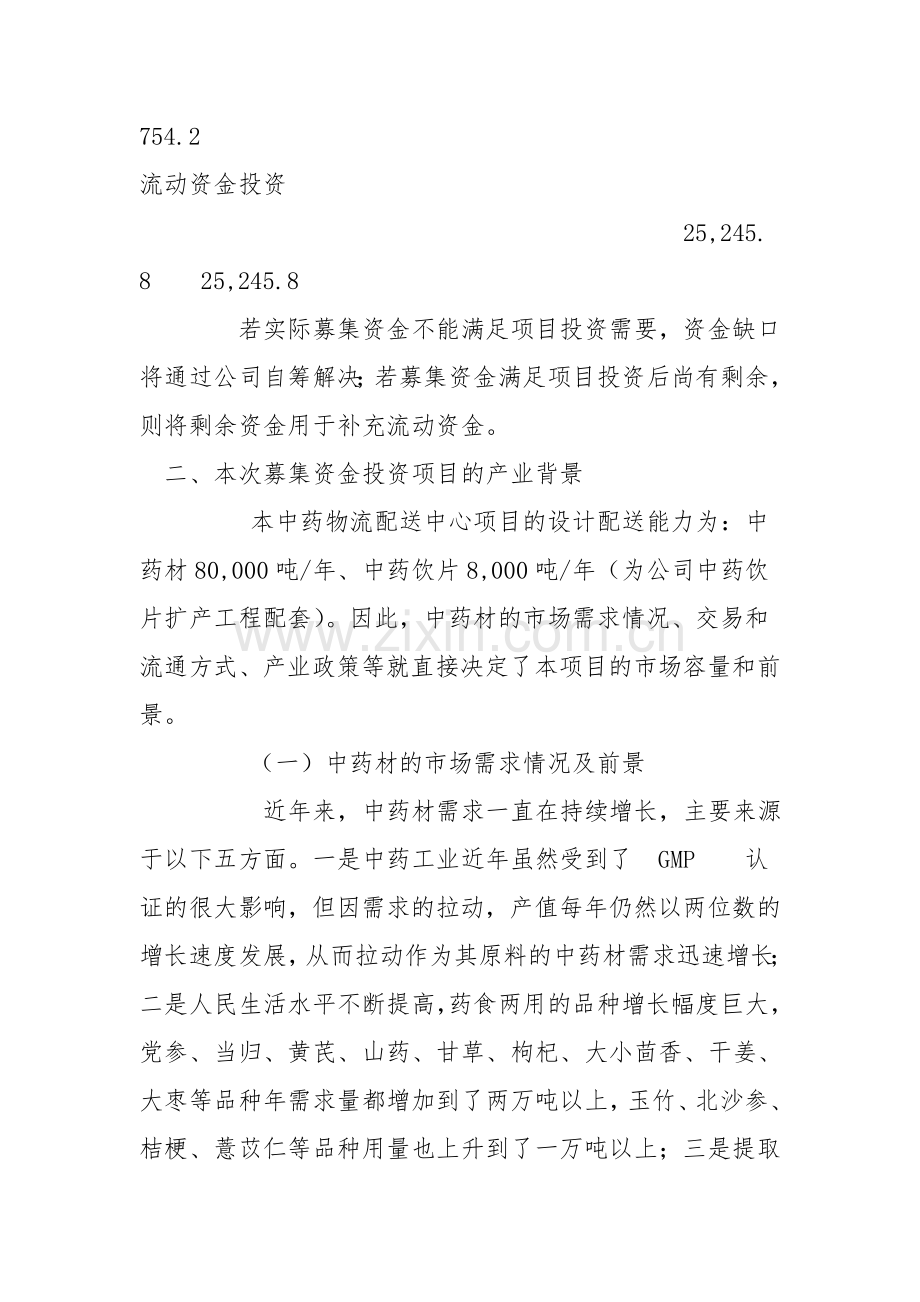 中药物流配送中心项目可行性研究报告.doc_第2页