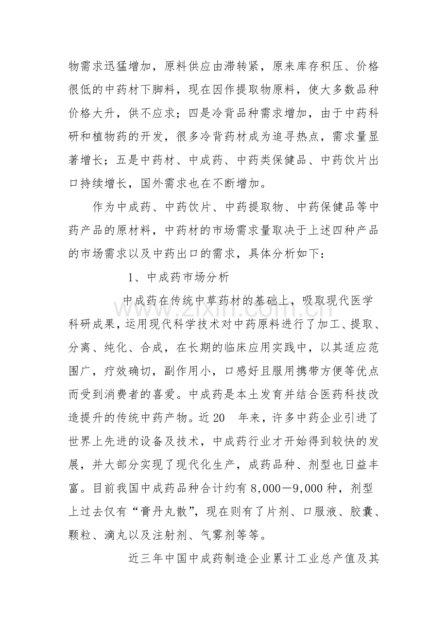 中药物流配送中心项目可行性研究报告.doc_第3页