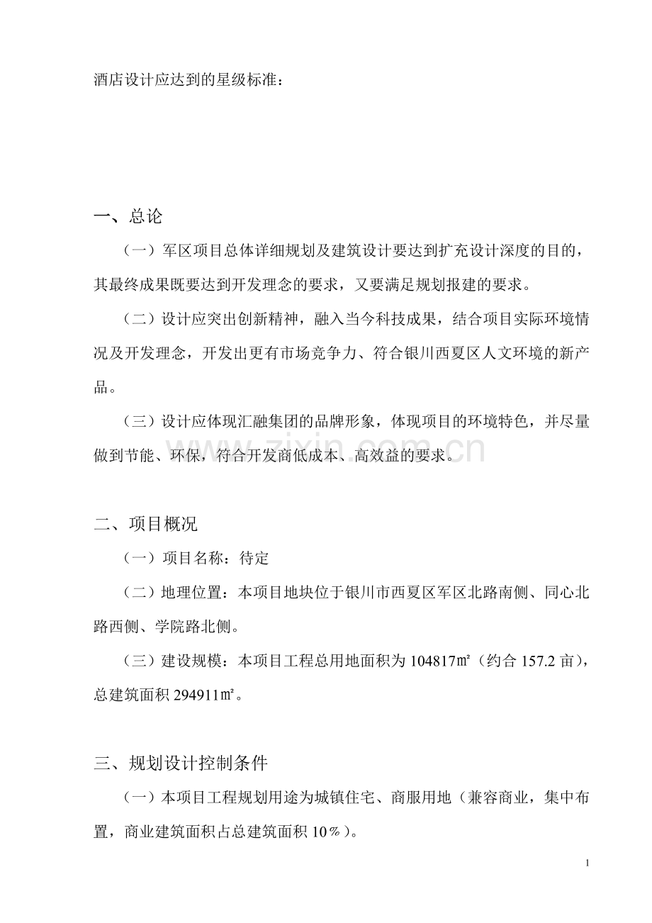 酒店设计任务书大学论文.doc_第2页