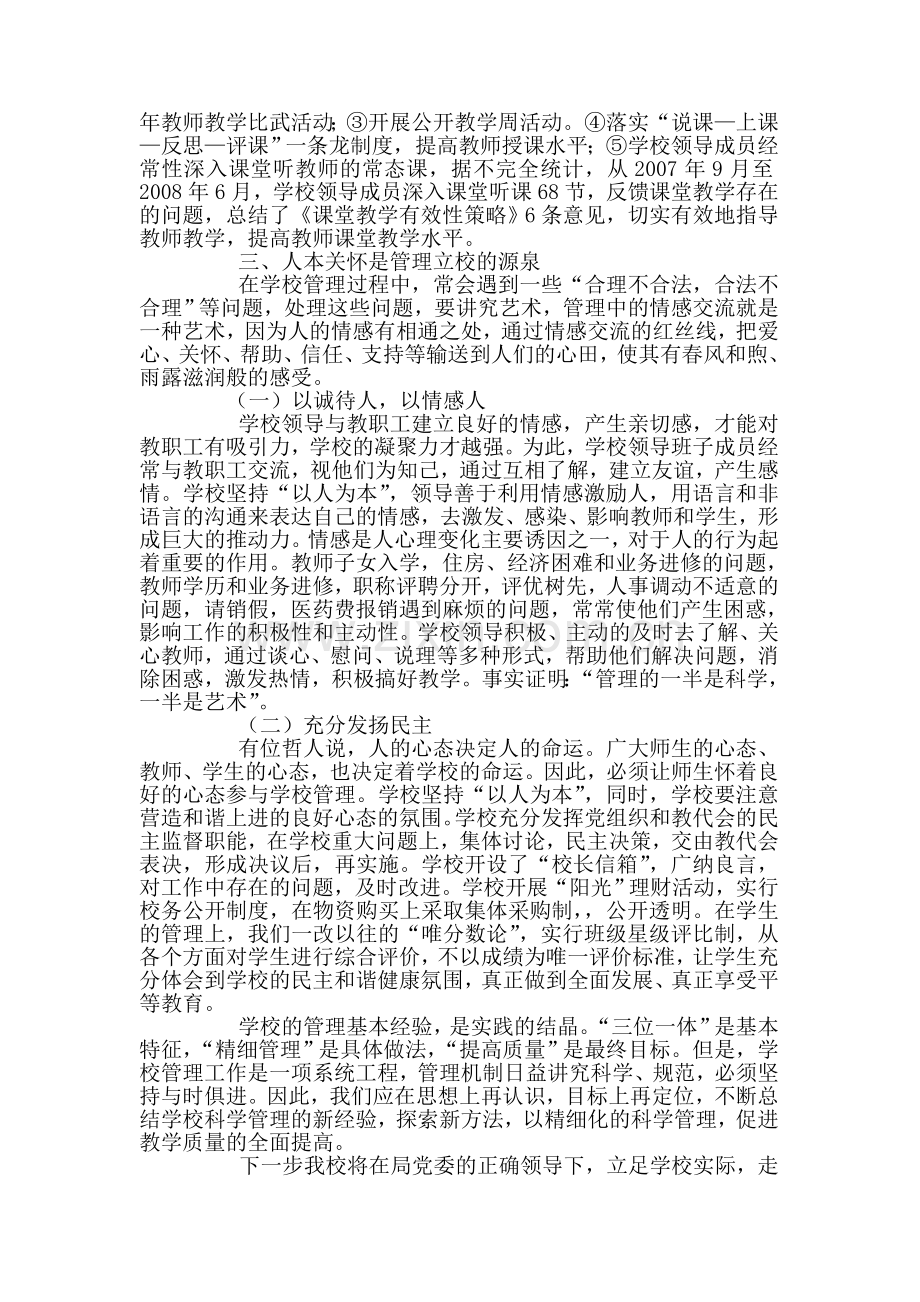 学校管理经验介绍.doc_第3页