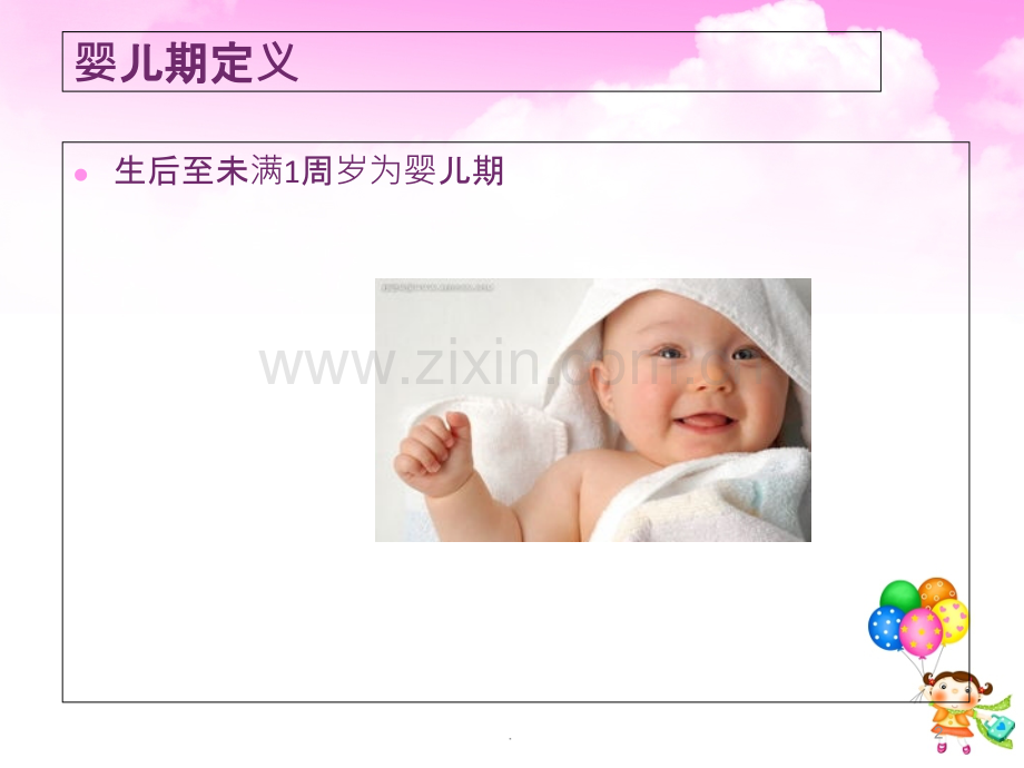 新生儿保健ppt课件.ppt_第2页