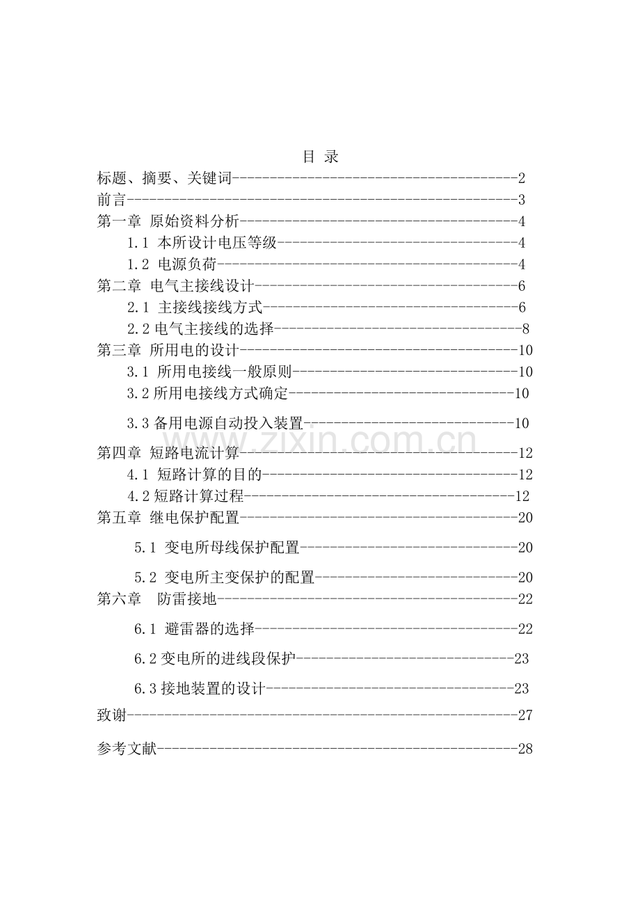 毕业设计-万春变电站110-35kv变电所设计.doc_第1页