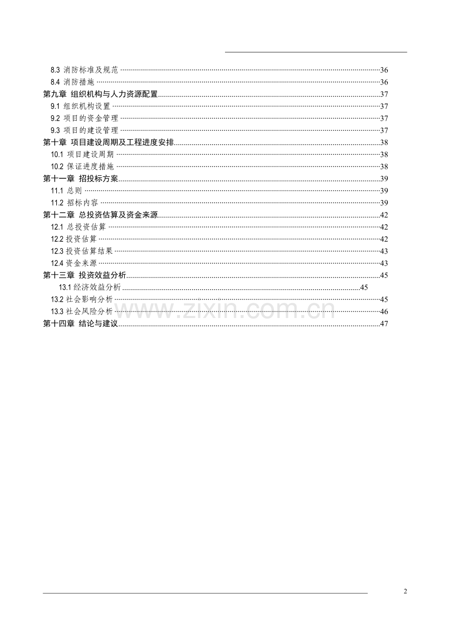 残疾人康复中心可行性研究报告.doc_第3页