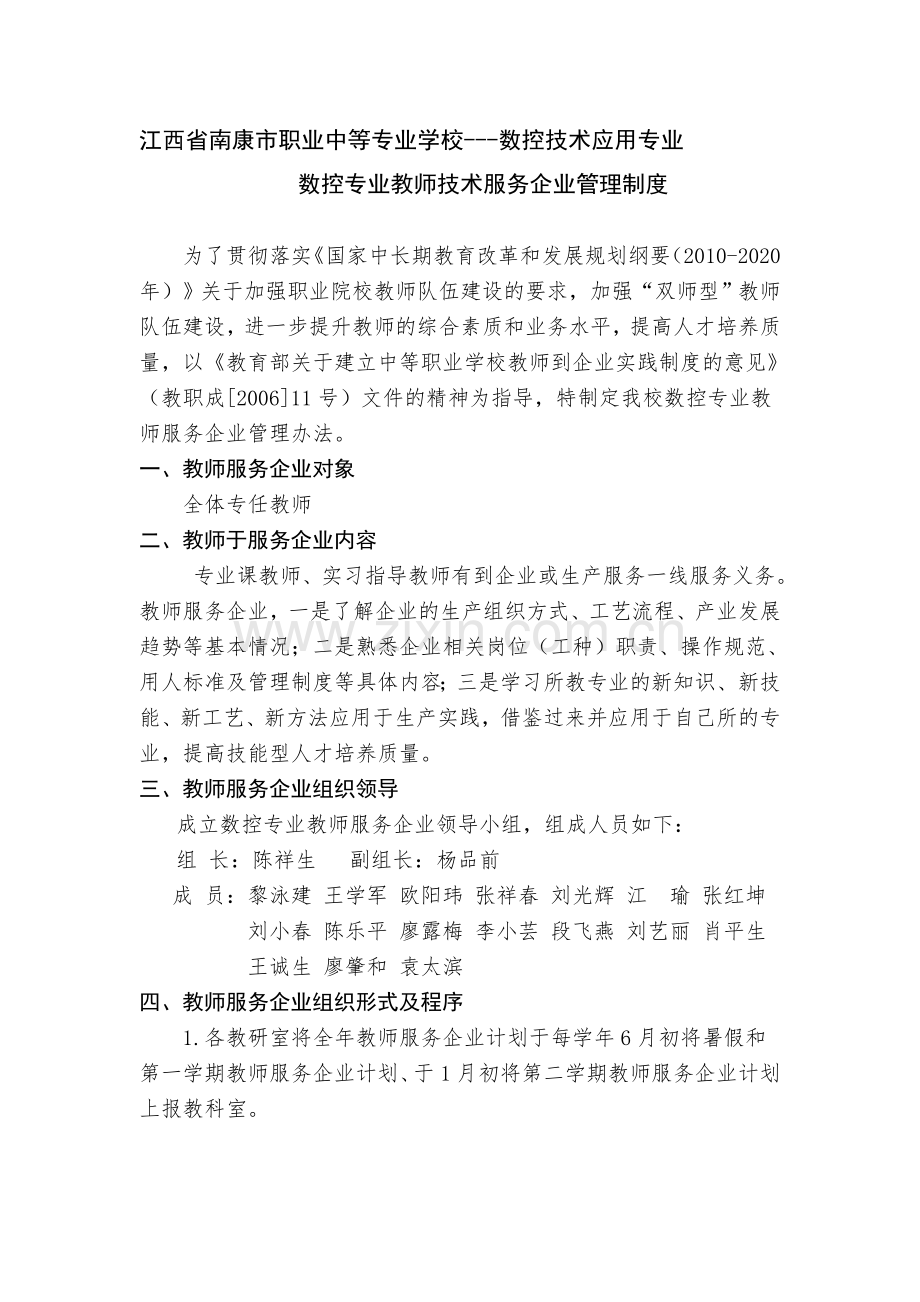 数控专业技术服务企业管理制度.doc_第1页