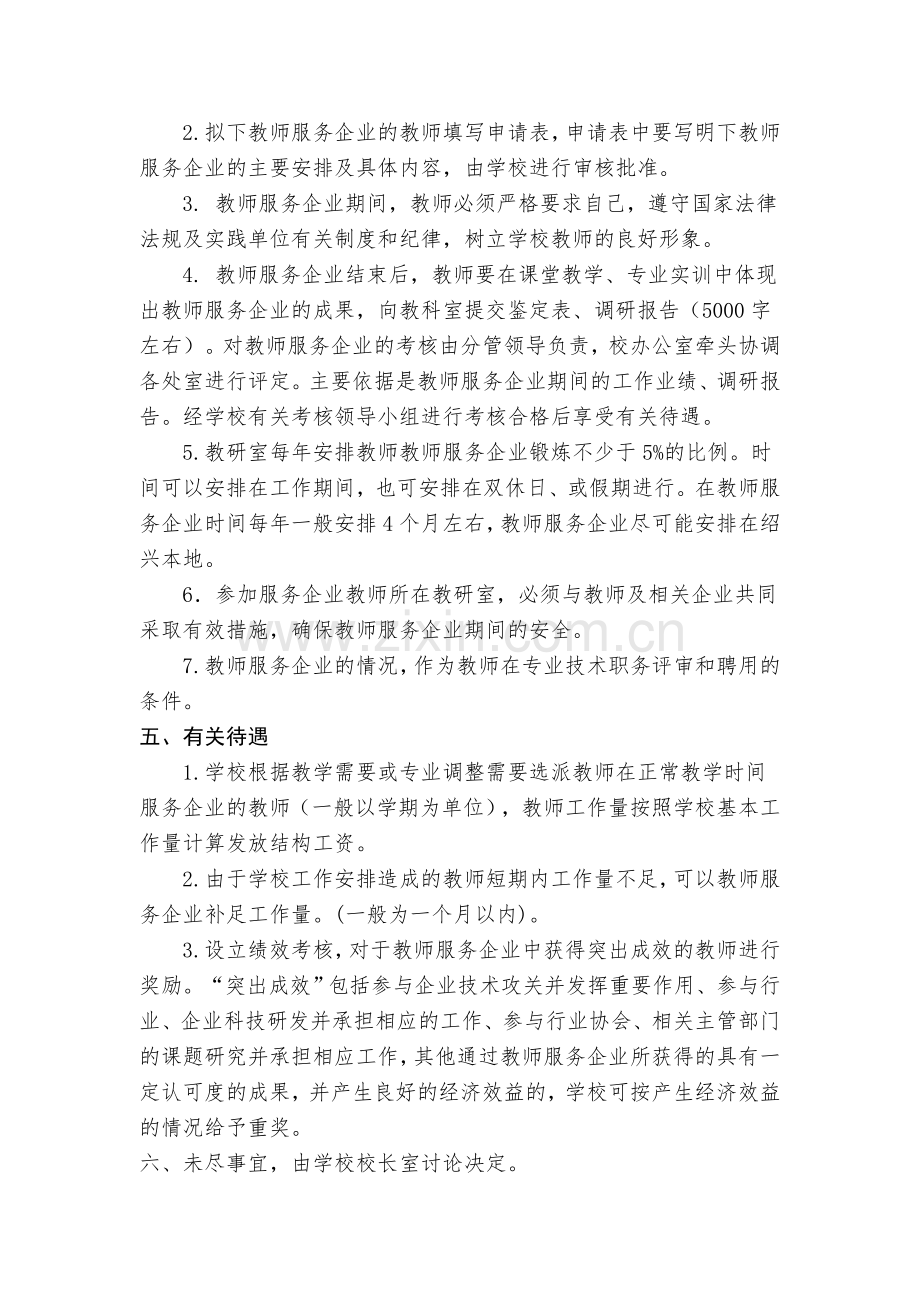 数控专业技术服务企业管理制度.doc_第2页