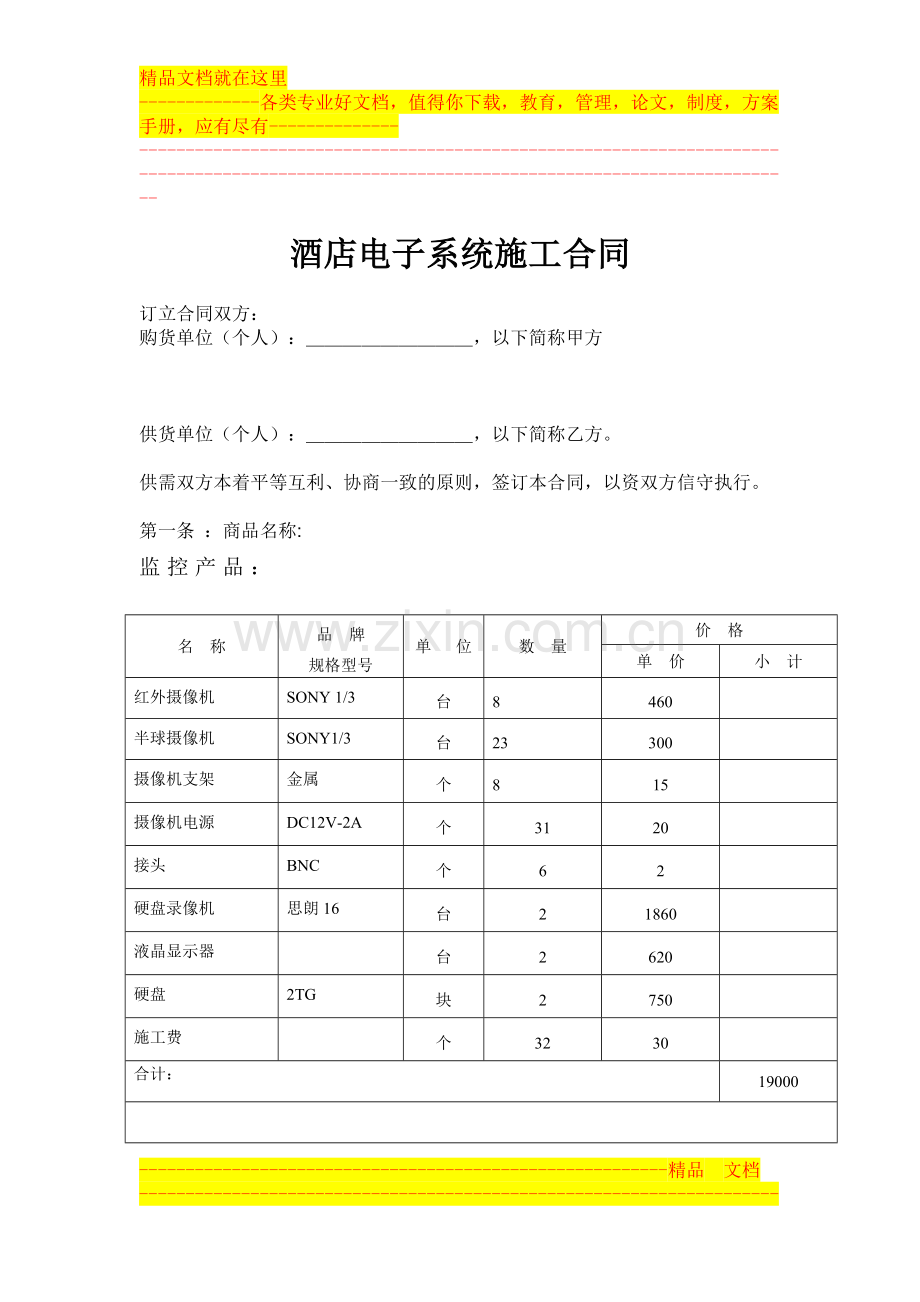 酒店合同-文档范本.doc_第1页