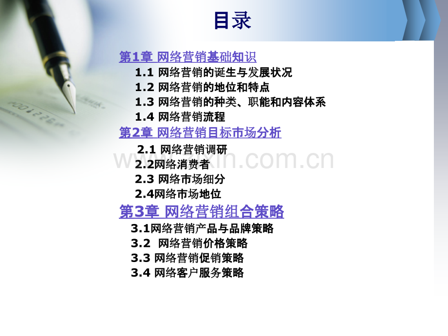 网络营销---全套.ppt_第2页