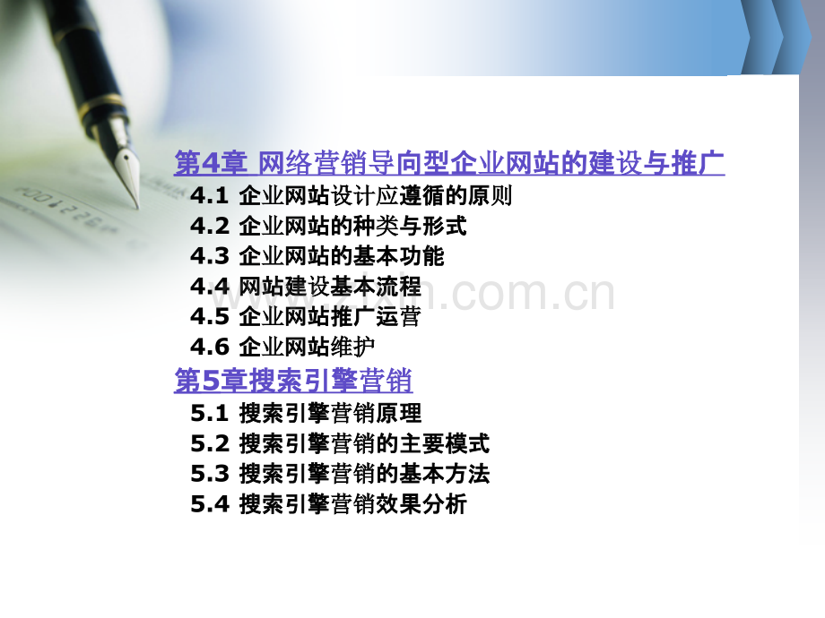 网络营销---全套.ppt_第3页