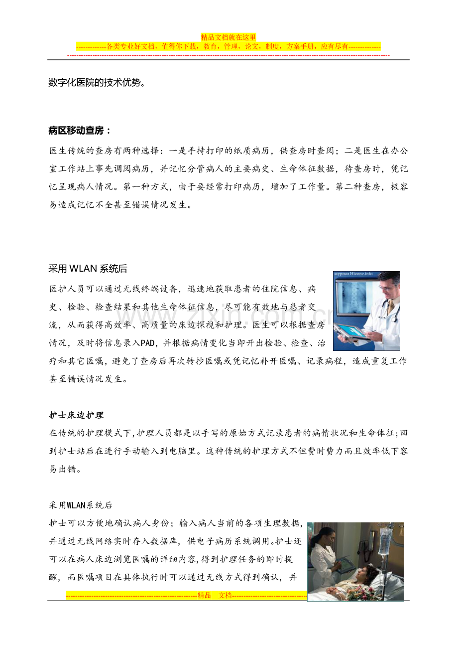 傲天动联(AUTELAN)智能移动医疗解决方案.doc_第2页