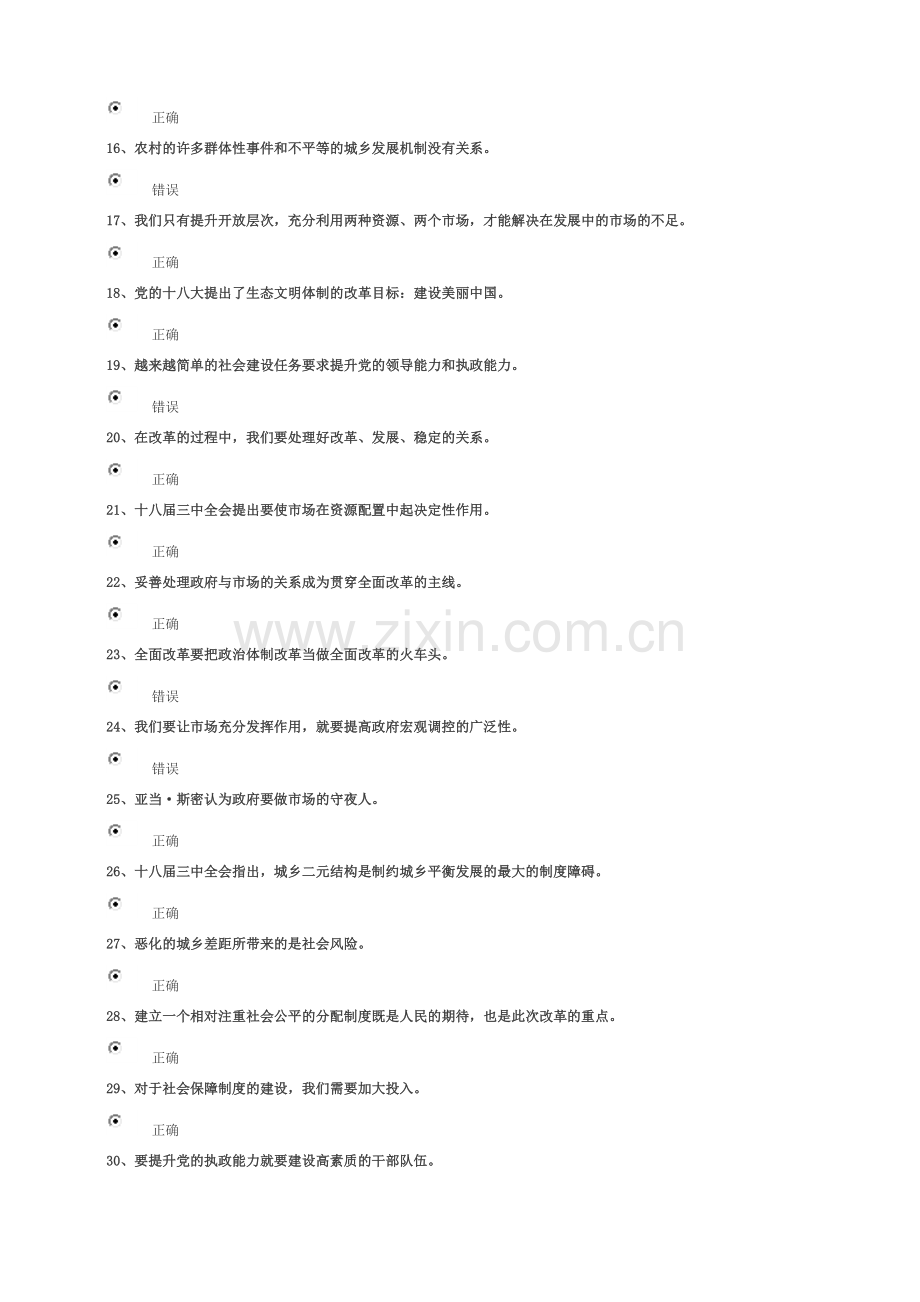 增强忧患意识-提高全面深化改革的自觉性(下)试卷92分.doc_第2页