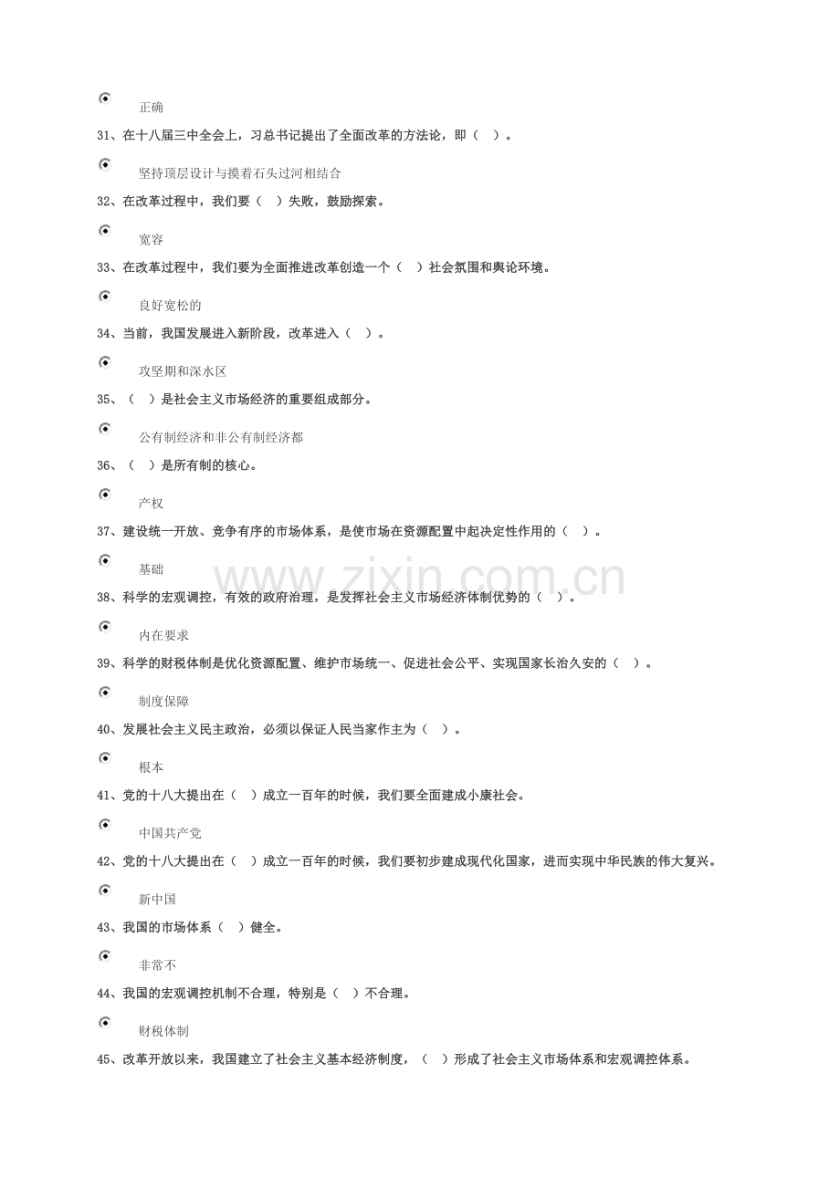 增强忧患意识-提高全面深化改革的自觉性(下)试卷92分.doc_第3页