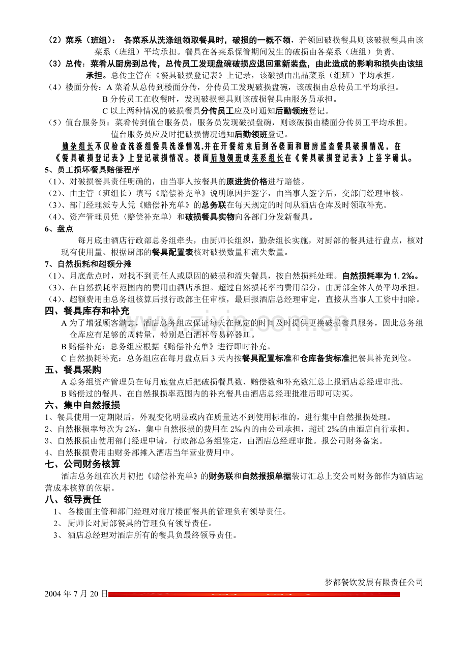 酒店餐具管理规定.doc_第2页