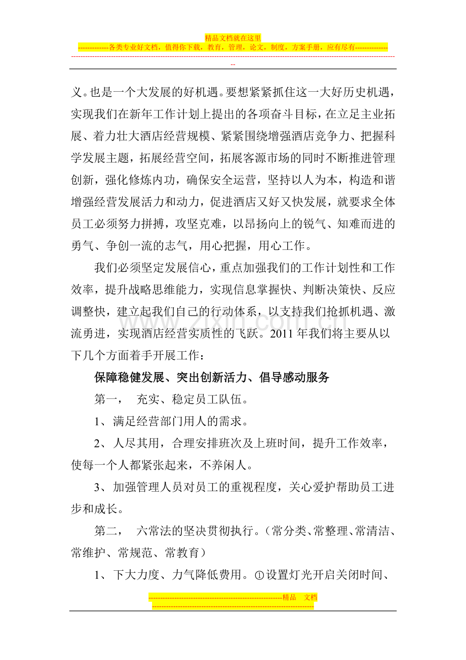 酒店总经理发：春节假后收心工作的讲话2.13.doc_第2页