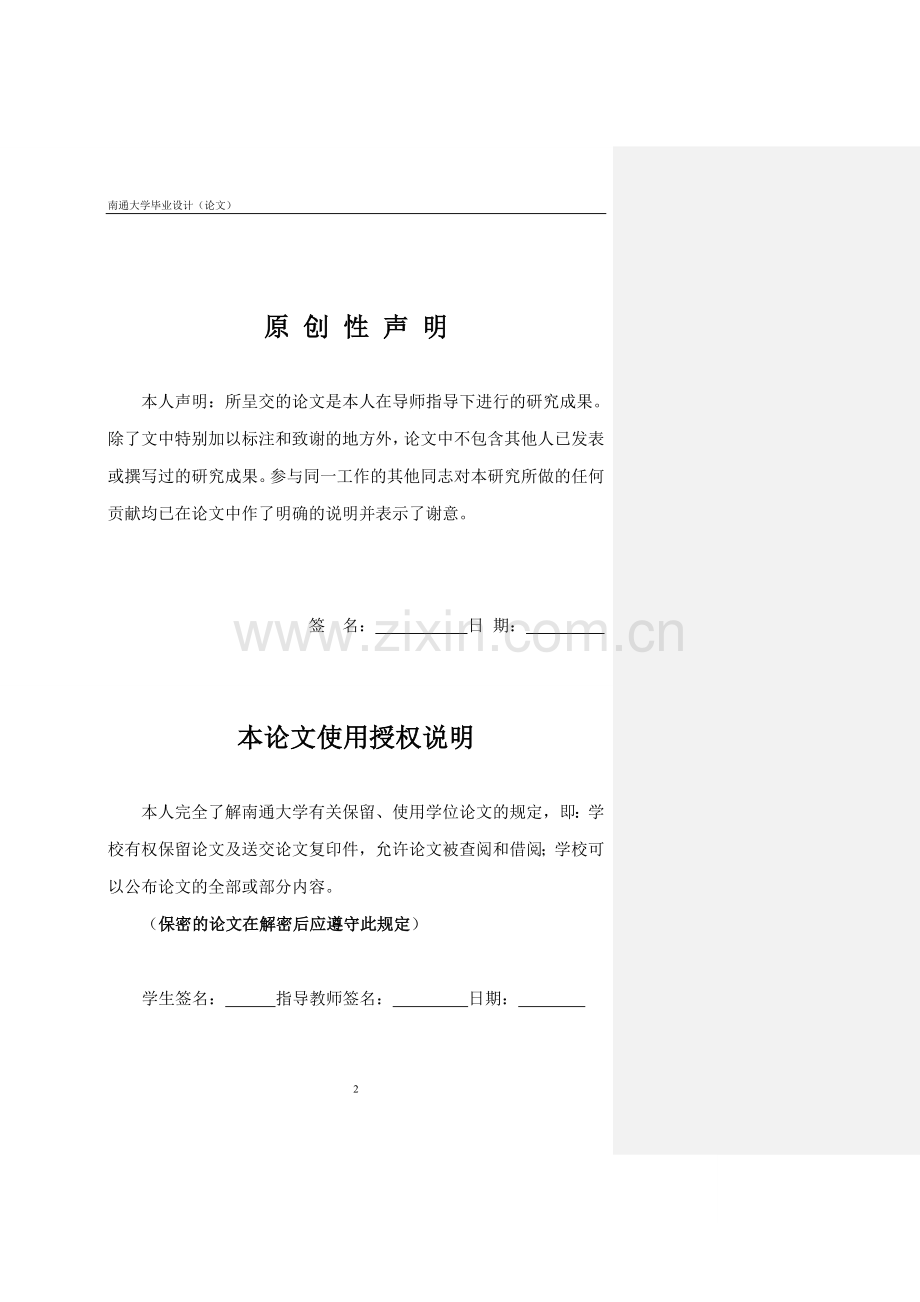 毕业论文--南通海安普通高中武术教学现状调查与分析.doc_第2页