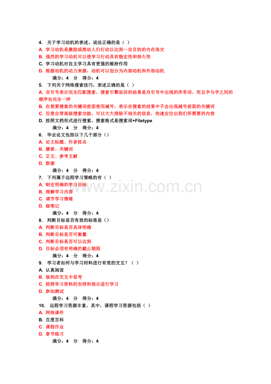 东北师范大学16春《现代远程学习概论》作业满分答案.doc_第3页