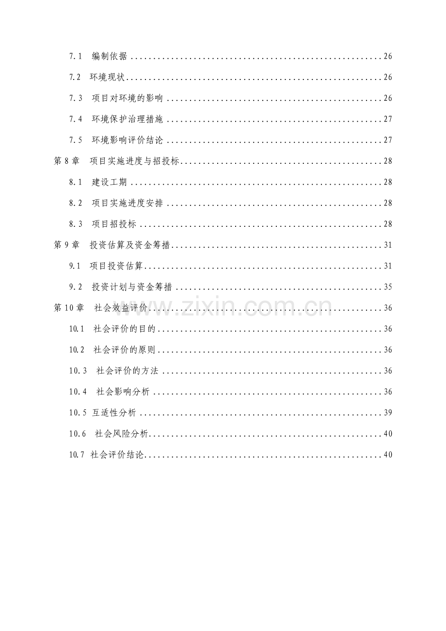 人行天桥建设工程建设可行性研究报告书.doc_第3页