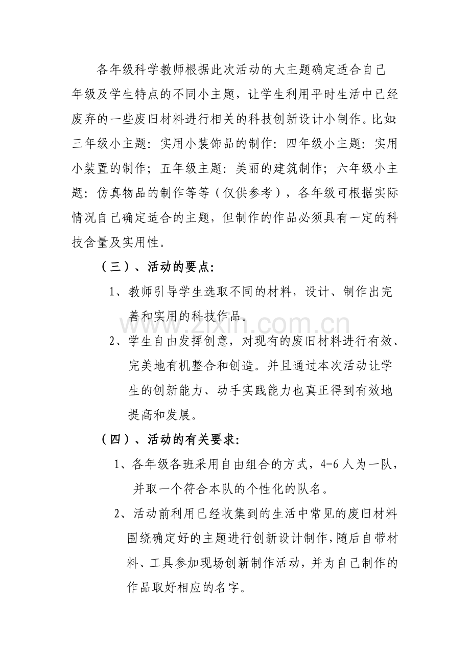 小学科技辅导员教育方案.doc_第3页