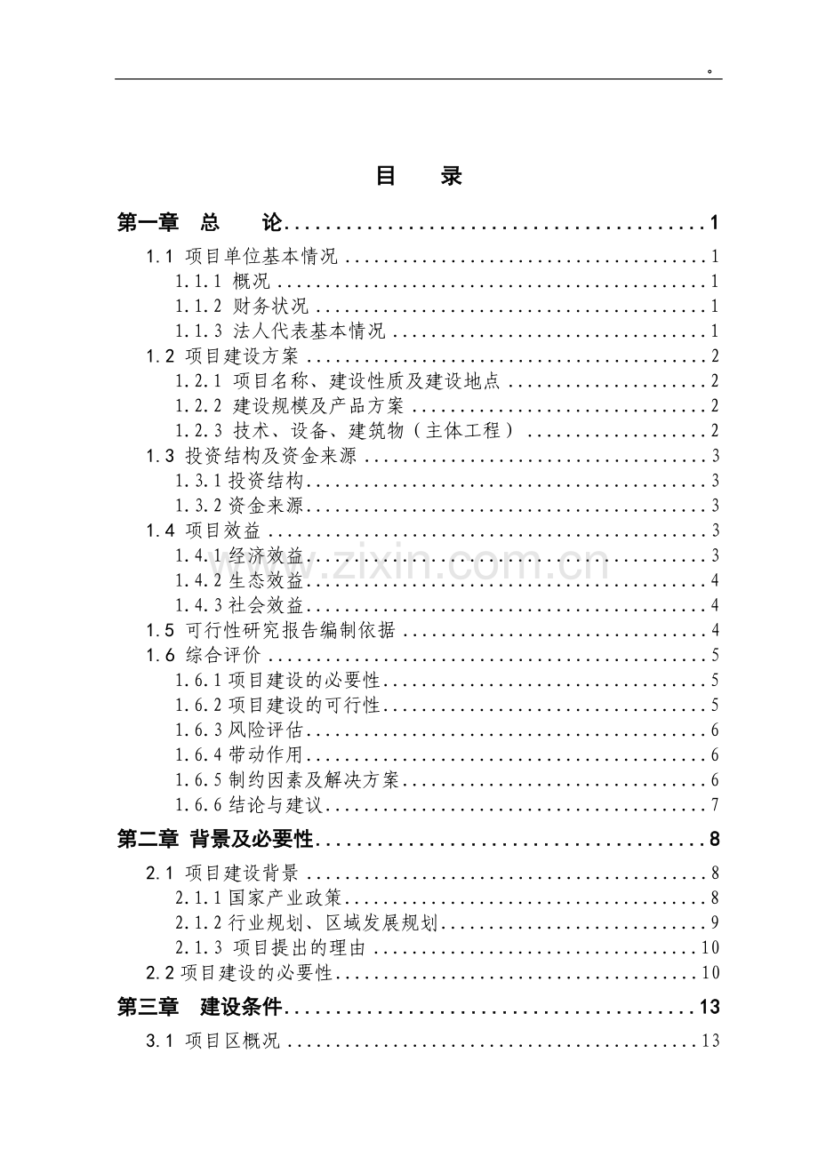 内蒙古3000只绒山羊养殖新建项目可行性研究报告.doc_第2页