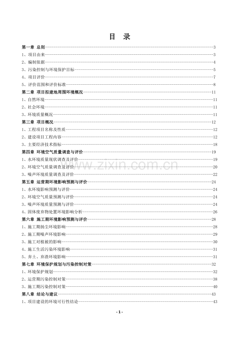 四川农业大学成都校区二期工程建设建设环评报告.doc_第2页