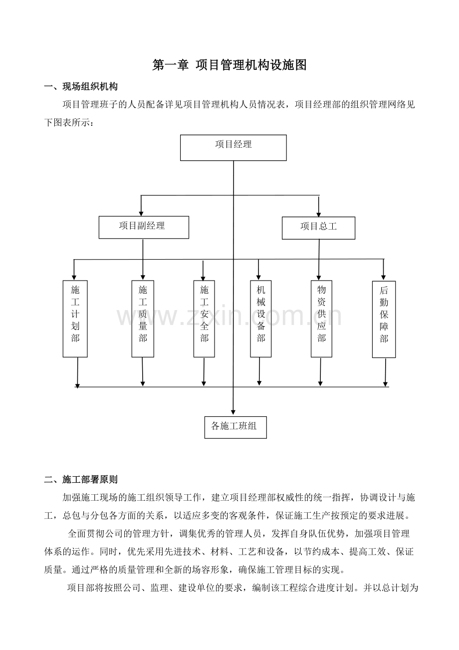 残疾人托养服务中心项目施工组织设计.doc_第3页