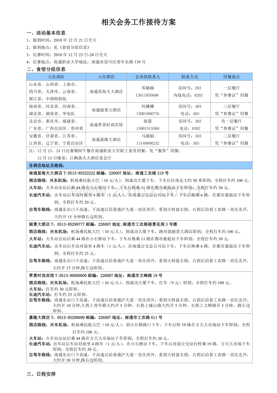 会务工作接待方案.doc_第1页