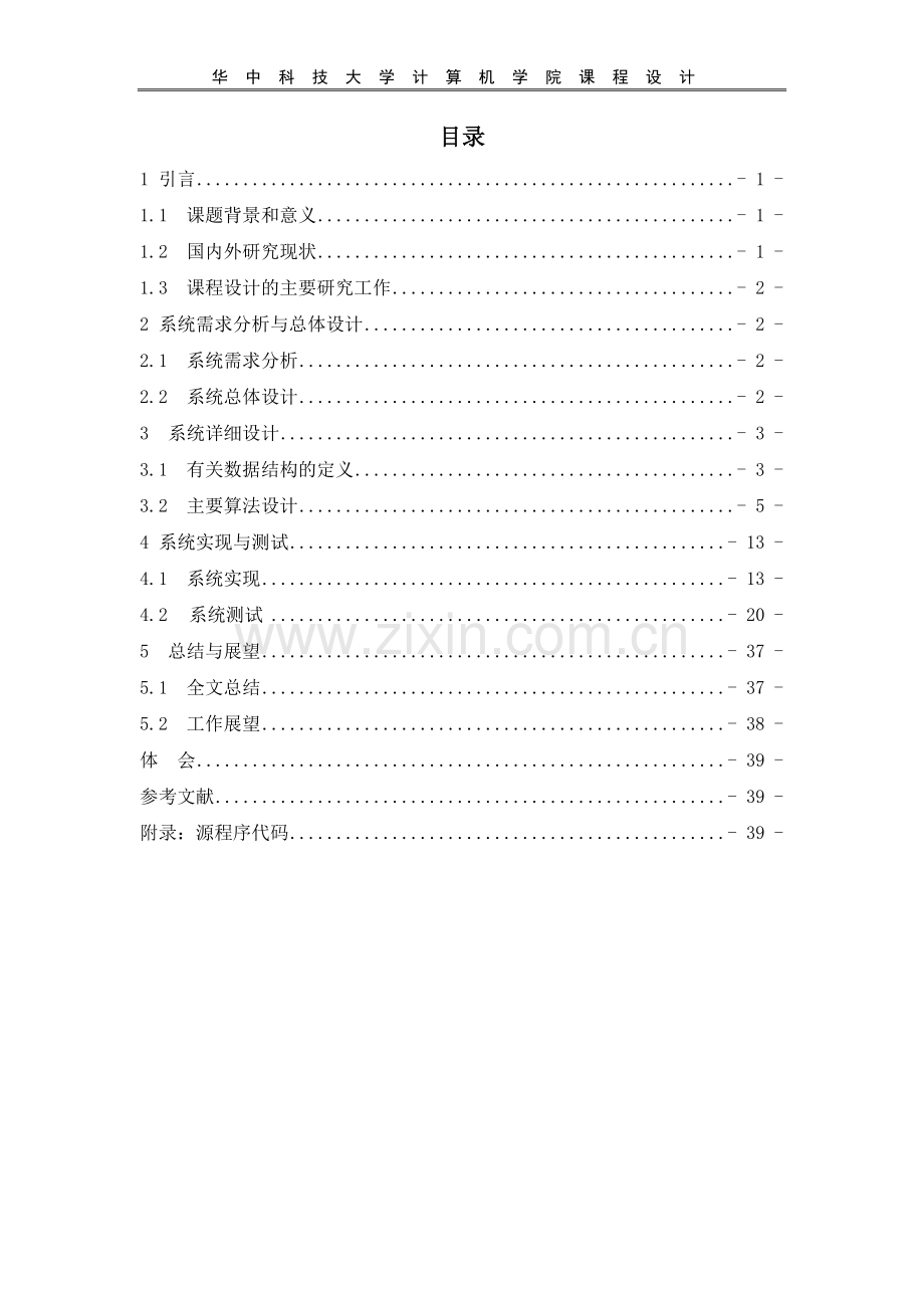 课程设计报告--药房药品管理系统--大学毕业设计论文.doc_第3页